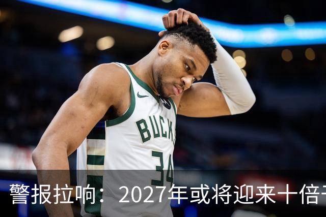 警报拉响：2027年或将迎来十倍于金融危机的风暴，普通家庭该如何自保？
